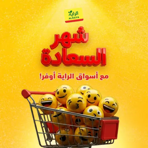 Ofertas de Mercado Al Rayah Arabia Saudita de 9 a 11 Dhuʻl-Qiʻdah 1447 AH (26 – 28 abril 2026) Ofertas del mes feliz - Página 1