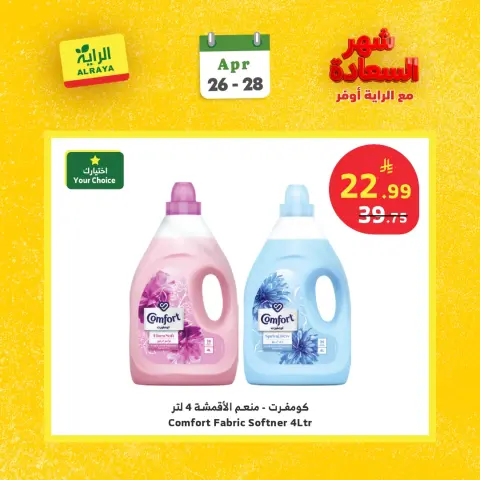Ofertas de Mercado Al Rayah Arabia Saudita de 9 a 11 Dhuʻl-Qiʻdah 1447 AH (26 – 28 abril 2026) Ofertas del mes feliz - Página 4