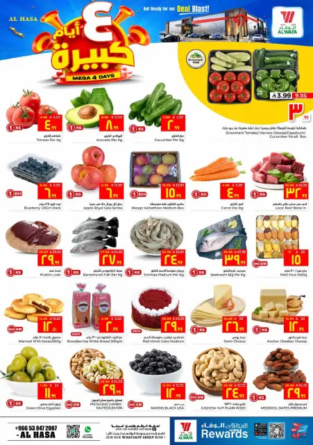 Ofertas de Hipermercado Al Wafa Al Ahsa de 9 a 12 Dhuʻl-Qiʻdah 1447 AH (26 – 29 abril 2026) Grandes ofertas de 4 días - Página 2