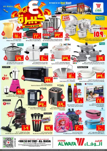 Ofertas de Hipermercado Al Wafa Al Ahsa de 9 a 12 Dhuʻl-Qiʻdah 1447 AH (26 – 29 abril 2026) Grandes ofertas de 4 días - Página 8