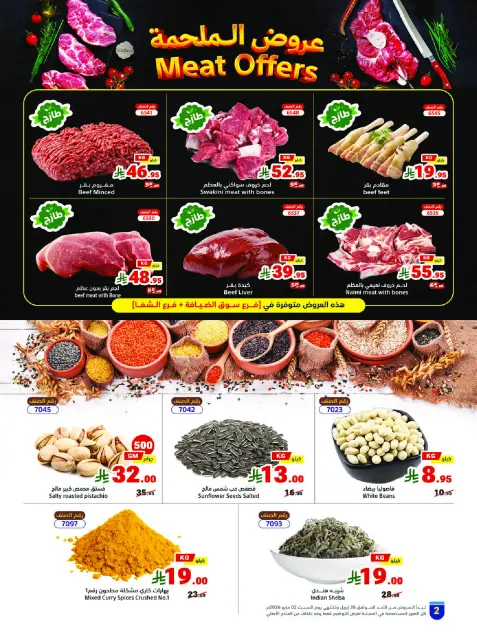 Matajer Saudi Arabia offers from 9 to 15 Dhuʻl-Qiʻdah 1447 AH (26 April – 2 May 2026) Cool Your Summer with Offers on How You Do - Page 2