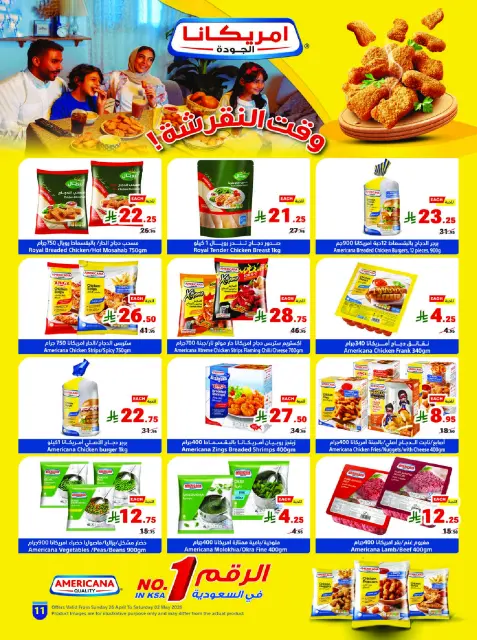 Matajer Saudi Arabia offers from 9 to 15 Dhuʻl-Qiʻdah 1447 AH (26 April – 2 May 2026) Cool Your Summer with Offers on How You Do - Page 11
