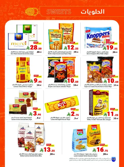 Matajer Saudi Arabia offers from 9 to 15 Dhuʻl-Qiʻdah 1447 AH (26 April – 2 May 2026) Cool Your Summer with Offers on How You Do - Page 12