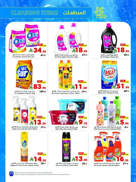 Matajer Saudi Arabia offers from 9 to 15 Dhuʻl-Qiʻdah 1447 AH (26 April – 2 May 2026) Cool Your Summer with Offers on How You Do - Page 17