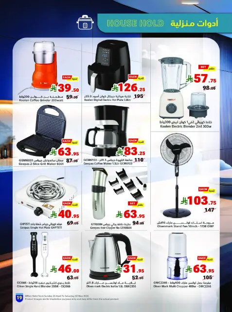 Matajer Saudi Arabia offers from 9 to 15 Dhuʻl-Qiʻdah 1447 AH (26 April – 2 May 2026) Cool Your Summer with Offers on How You Do - Page 19