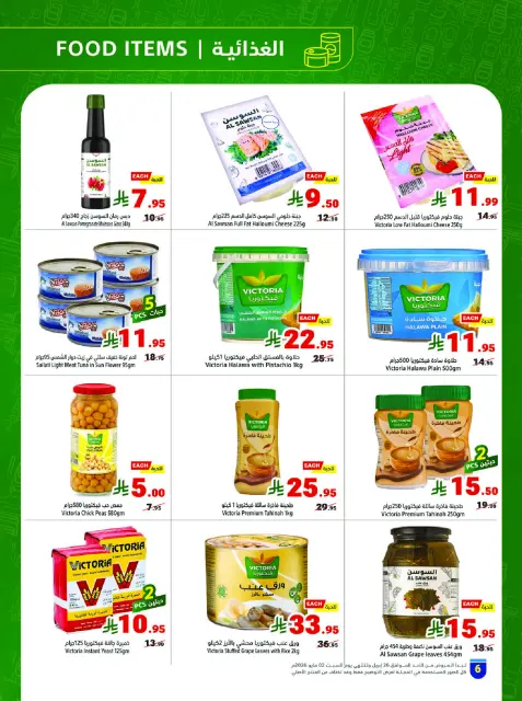 Matajer Saudi Arabia offers from 9 to 15 Dhuʻl-Qiʻdah 1447 AH (26 April – 2 May 2026) Cool Your Summer with Offers on How You Do - Page 6