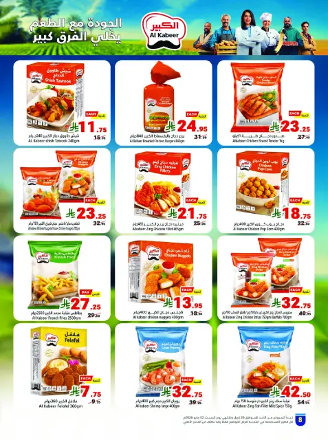Matajer Saudi Arabia offers from 9 to 15 Dhuʻl-Qiʻdah 1447 AH (26 April – 2 May 2026) Cool Your Summer with Offers on How You Do - Page 8