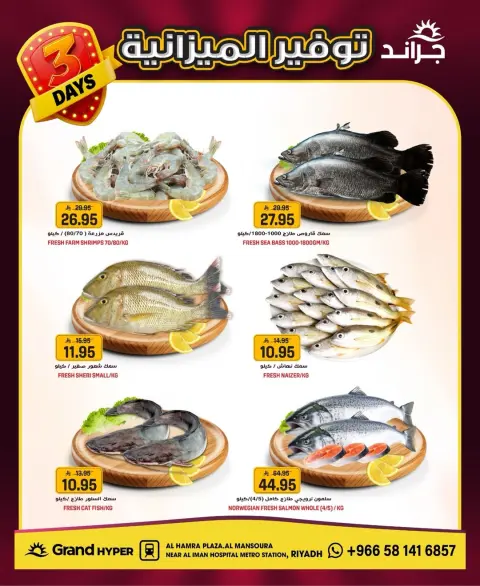 Ofertas de Grand hipermercado Mansoura de 9 a 11 Dhuʻl-Qiʻdah 1447 AH (26 – 28 abril 2026) Ahorradores de presupuesto - Página 16