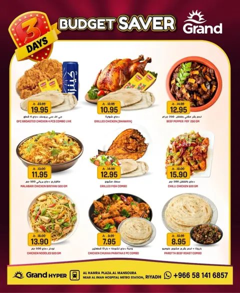 Ofertas de Grand hipermercado Mansoura de 9 a 11 Dhuʻl-Qiʻdah 1447 AH (26 – 28 abril 2026) Ahorradores de presupuesto - Página 15