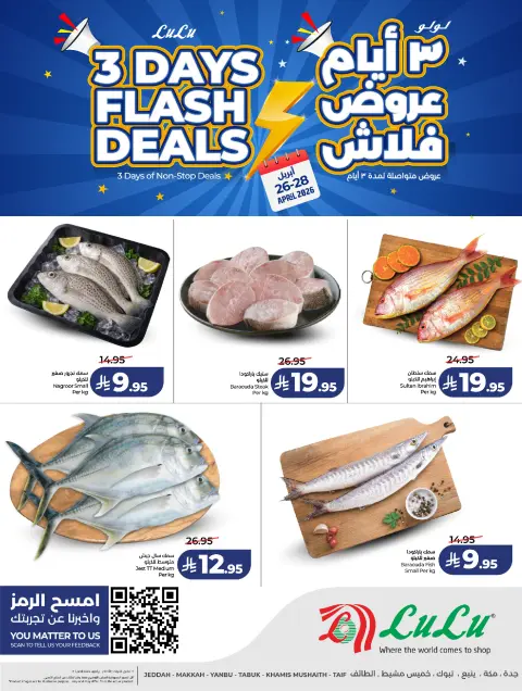 Offres Lulu Jeddah, Makkah, Taif, Yanbu, Khamis Mushait, Tabuk de 9 à 11 Dhuʻl-Qiʻdah 1447 AH (26 au 28 avril 2026) Offres flash de 3 jours - Page 5