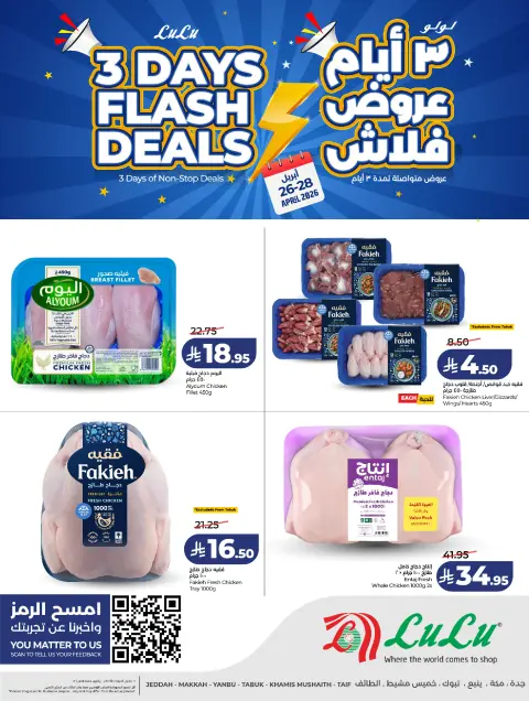 Offres Lulu Jeddah, Makkah, Taif, Yanbu, Khamis Mushait, Tabuk de 9 à 11 Dhuʻl-Qiʻdah 1447 AH (26 au 28 avril 2026) Offres flash de 3 jours - Page 7