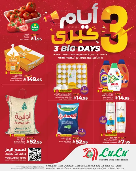 Lulu offers in Riyadh, Al Kharj, Hail, Unaizah from 9 to 11 Dhuʻl-Qiʻdah 1447 AH (26 – 28 April 2026) 3Days Deals - Page 1
