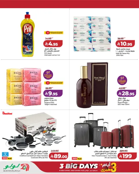 Offres Lulu Riyadh, Al Kharj, Hail, Unaizah de 9 à 11 Dhuʻl-Qiʻdah 1447 AH (26 au 28 avril 2026) Offres de 3 jours - Page 4