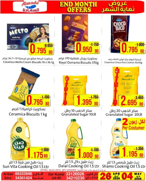Al Saada markets Bahrain offers from 26 April to 5 May 2026 End of month offers - Page 7