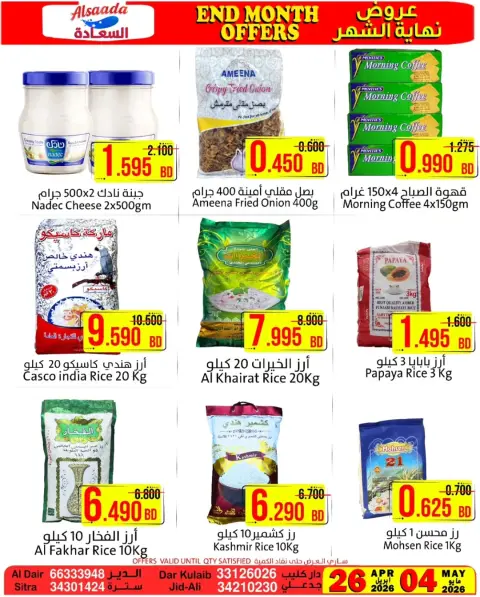 Al Saada markets Bahrain offers from 26 April to 5 May 2026 End of month offers - Page 11