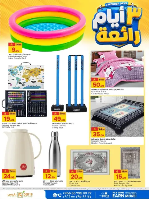 عروض باريس هايبر ماركت بفرع الخبر من ٩ حتى ١١ ذو القعدة ١٤٤٧ هـ (٢٦ إلى ٢٨ أبريل ٢٠٢٦) 3 أيام رائعة - صفحة 2