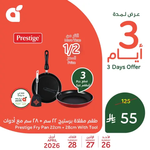 عروض بنده السعودية من ٩ حتى ١١ ذو القعدة ١٤٤٧ هـ (٢٦ إلى ٢٨ أبريل ٢٠٢٦) عروض منتصف الأسبوع - صفحة 2