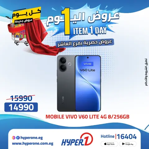 Hyperone offers in 10th of Ramadan Monday 27 April 2026 One day offer - Page 43