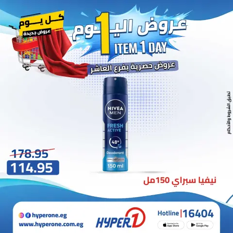 Hyperone offers in 10th of Ramadan Monday 27 April 2026 One day offer - Page 21