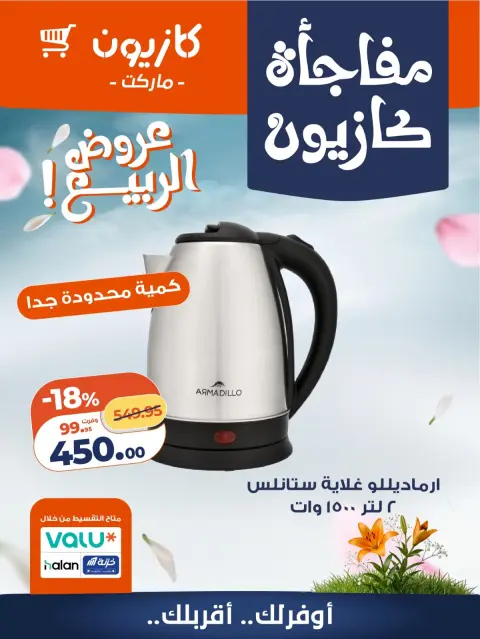 Ofertas de Mercado de Kazión Egipto de 27 a 30 abril 2026 Sorpresa de Kazyon - Página 10