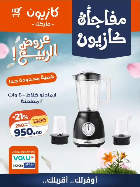 Ofertas de Mercado de Kazión Egipto de 27 a 30 abril 2026 Sorpresa de Kazyon - Página 8