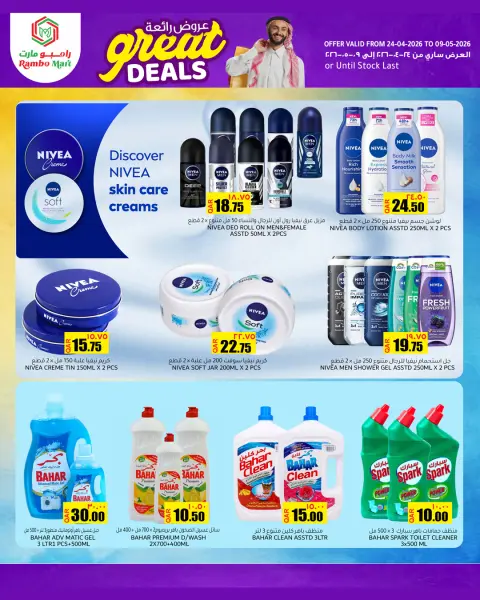 Ofertas de Rambo Mart Katar de 24 abril a 9 mayo 2026 Grandes ofertas - Página 6