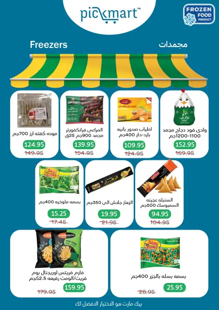 Pickmart Egypt offers from 27 April to 6 May 2026 Hello summer - Page 11