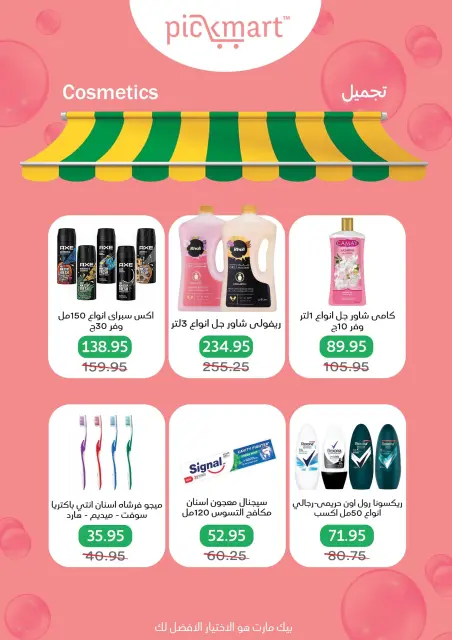 Pickmart Egypt offers from 27 April to 6 May 2026 Hello summer - Page 25