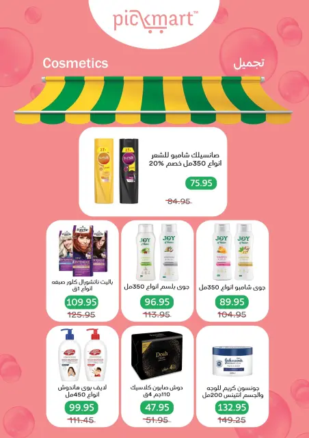 Pickmart Egypt offers from 27 April to 6 May 2026 Hello summer - Page 24