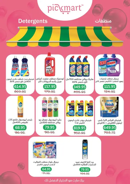 Pickmart Egypt offers from 27 April to 6 May 2026 Hello summer - Page 23