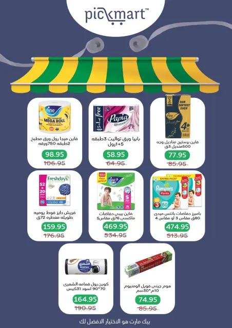 Pickmart Egypt offers from 27 April to 6 May 2026 Hello summer - Page 27