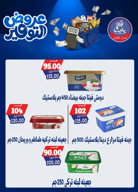 Bondok Market offers from 25 April to 10 May 2026 Saving Deals - Page 60
