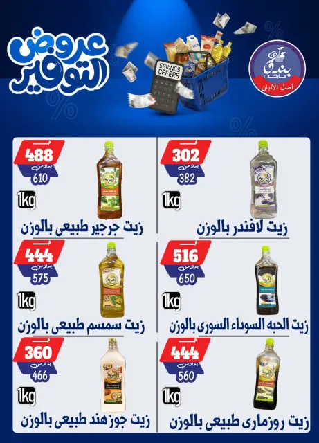 Bondok Market offers from 25 April to 10 May 2026 Saving Deals - Page 20