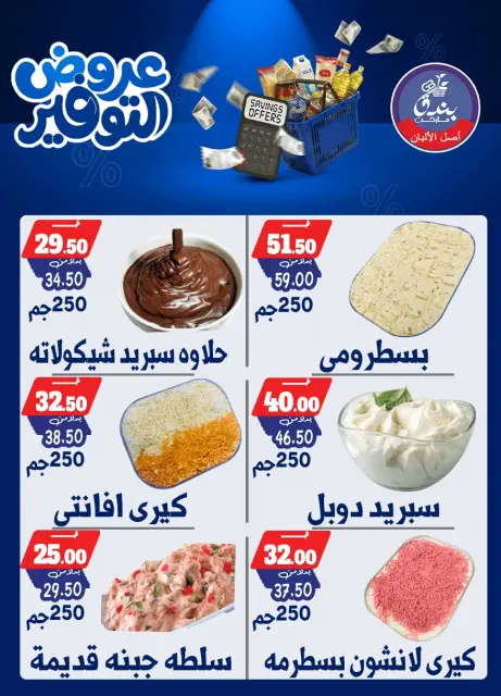 Bondok Market offers from 25 April to 10 May 2026 Saving Deals - Page 4