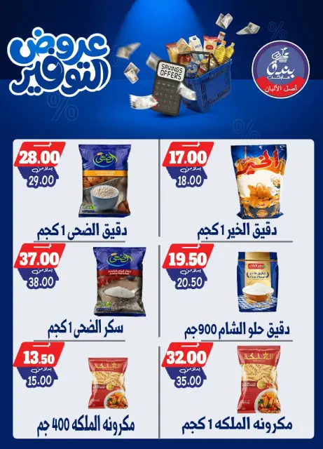 Bondok Market offers from 25 April to 10 May 2026 Saving Deals - Page 27