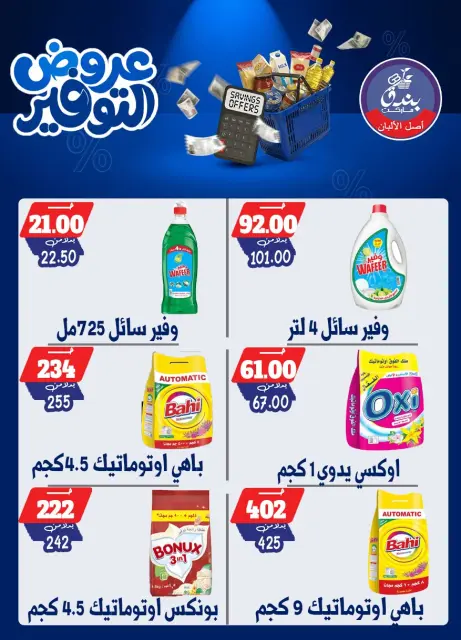 Bondok Market offers from 25 April to 10 May 2026 Saving Deals - Page 49