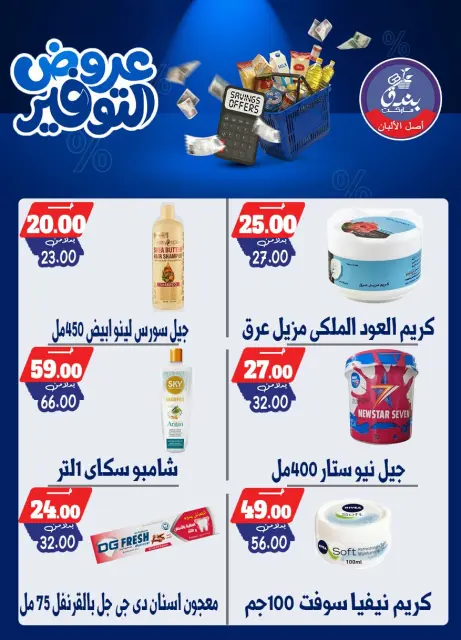 Bondok Market offers from 25 April to 10 May 2026 Saving Deals - Page 58