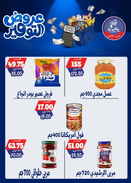 Bondok Market offers from 25 April to 10 May 2026 Saving Deals - Page 38