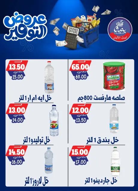 Bondok Market offers from 25 April to 10 May 2026 Saving Deals - Page 30
