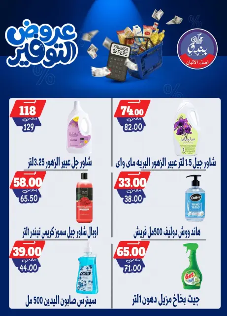 Bondok Market offers from 25 April to 10 May 2026 Saving Deals - Page 56