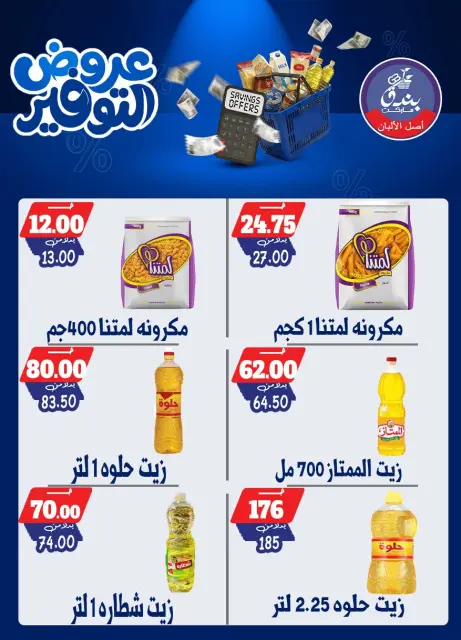 Bondok Market offers from 25 April to 10 May 2026 Saving Deals - Page 29