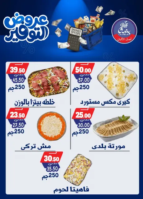Bondok Market offers from 25 April to 10 May 2026 Saving Deals - Page 7