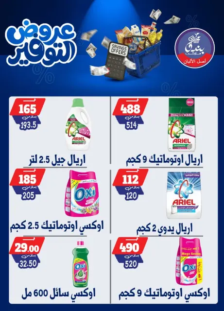 Bondok Market offers from 25 April to 10 May 2026 Saving Deals - Page 67
