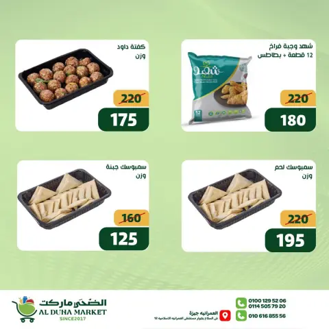 Al-Doha Market Egypt offers from 26 April to 2 May 2026 Offers of the week - Page 2
