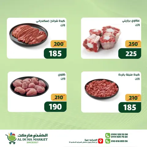 Al-Doha Market Egypt offers from 26 April to 2 May 2026 Offers of the week - Page 7