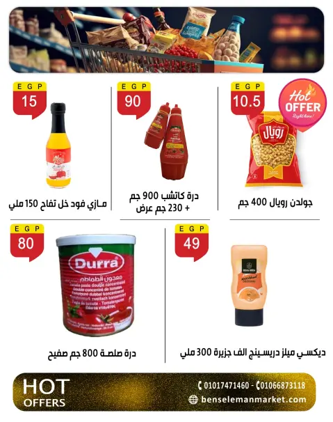 عروض بن سليمان من ٢٦ أبريل حتى ٢ مايو ٢٠٢٦ عروض لا تنتهي - صفحة 16