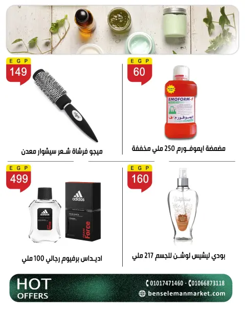 عروض بن سليمان من ٢٦ أبريل حتى ٢ مايو ٢٠٢٦ عروض لا تنتهي - صفحة 44
