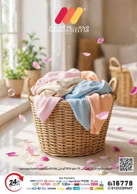 عروض محمود الفار من ٢٥ أبريل حتى ١٠ مايو ٢٠٢٦ عروض التوفير - صفحة 1