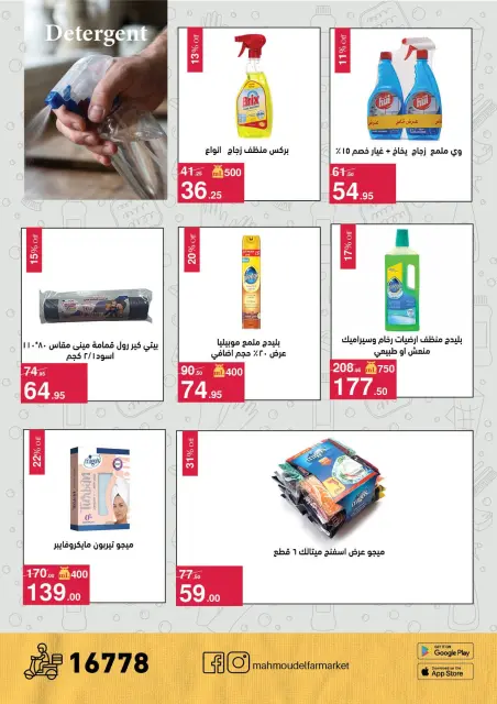 عروض محمود الفار من ٢٥ أبريل حتى ١٠ مايو ٢٠٢٦ عروض التوفير - صفحة 27