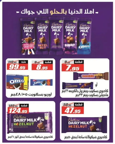 El Fergany Hypermarket offers from 26 April to 10 May 2026 Promotions and Discounts - Page 21